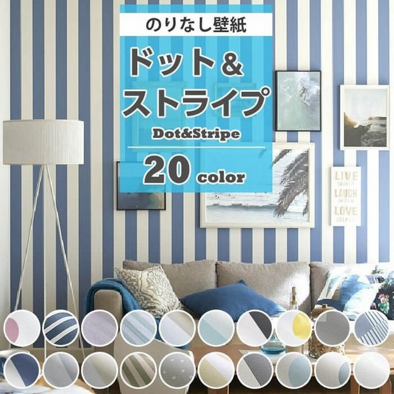 壁紙 ドット ストライプ 水玉 のりなし クロス 壁紙 子ども部屋 壁紙貼り替え Diy リフォーム 賃貸 Diy 通販 Lineポイント最大0 5 Get Lineショッピング