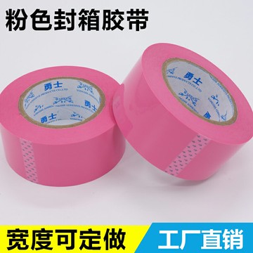 勇士牌粉色膠帶可愛粉5.5寬封箱帶粉紅色打包膠帶彩色膠紙大卷