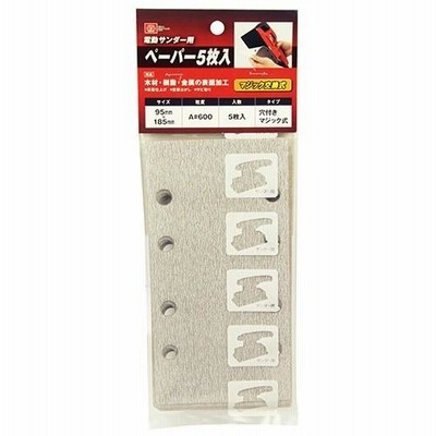 SK11 電動サンダー用ペーパー5枚入 A#600 マジック
