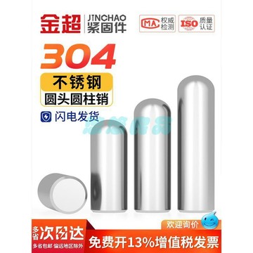 304不鏽鋼定位銷 圓柱銷 圓頭銷釘 實心頂針 圓棒 光軸 固定滾銷