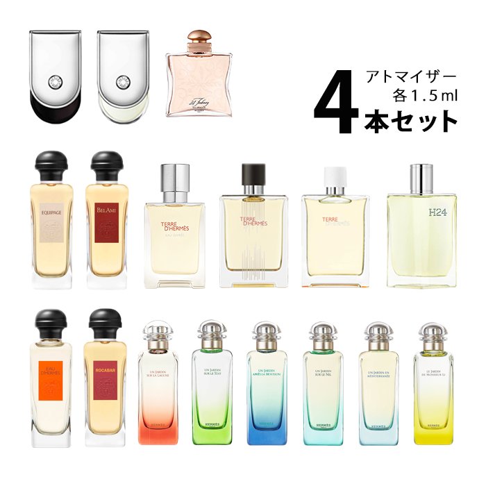 香水 エルメス HERMES アトマイザー 選べる4本セット 各1.5ml レディース メンズ ユニセックス【メール便送料無料】 通販  LINEポイント最大1.0%GET | LINEショッピング