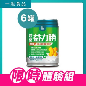 益力勝勝後18%蛋白質管理配方237ml x 6罐體驗組