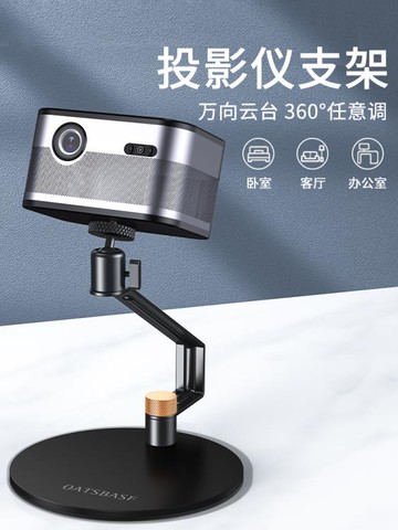 桌面投影儀支架可調節床頭萬向投天花板家用小型免打孔極米h3sz6x【摩可美家】