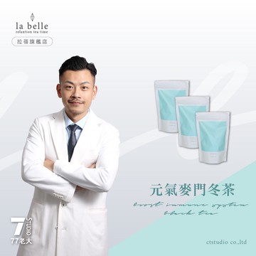 【labe拉蓓】元氣麥門冬茶(3袋30包) ｜滋補元氣、黃耆五味子、上班族每日補給，增強體力、熬夜族調理