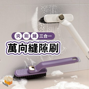 【台灣現貨】萬向縫隙刷 浴室縫隙刷 地縫刷  刷子 縫隙清潔 角落清潔刷 門窗縫隙 萬向隙縫刷  V型帶夾縫隙刷