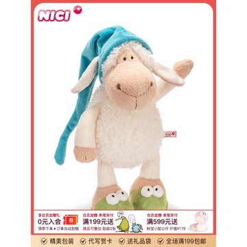德國NICI羊睡帽羊咩咩羊公仔小羊安撫娃娃玩偶抱枕毛絨玩具女孩