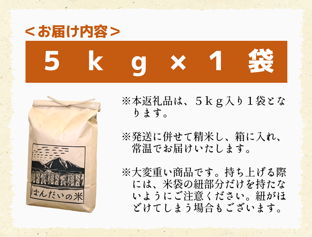 コシヒカリ5kg 会津・磐梯町の名水で育ったコシヒカリ米