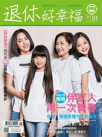 退休好幸福-第一期【O1BK00000220001】