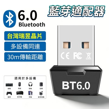 低延遲🚀電腦專用藍芽 藍牙接收器 BT 6.0 藍芽適配器 瑞昱晶片 免驅隨插即用 支持Win usb接收器 喇叭滑鼠