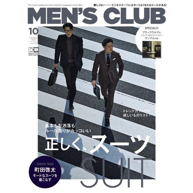 メンズクラブ 2022年10月号