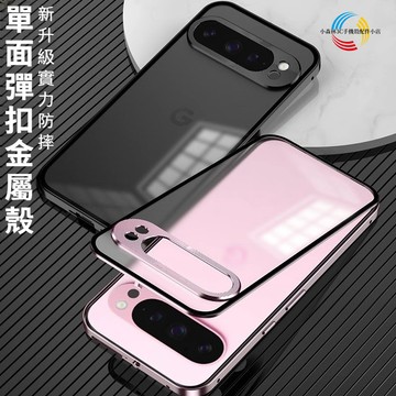 彈力卡扣鎖 金屬防爆邊框 谷歌Pixel 10ProXL 9A 9 8A 7Pro 全包金屬鏡頭 單面後蓋保護殼 手機殼