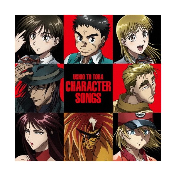うしおととらキャラクターソングス 蒼月潮 畠中祐 とら 小山力也 中村麻子 小松未可子 井上真由子 安野希世 Cd 返品種別a 通販 Lineポイント最大0 5 Get Lineショッピング