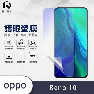 (台灣製)【o-one】護眼螢膜 OPPO Reno 10倍變焦 全膠螢幕保護貼 手機保護貼
