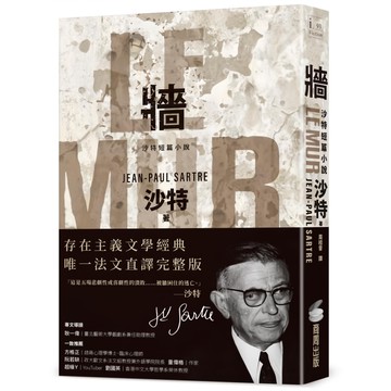 商周 牆：沙特短篇小說，存在主義文學經典  沙特 Jean-Paul Sartre