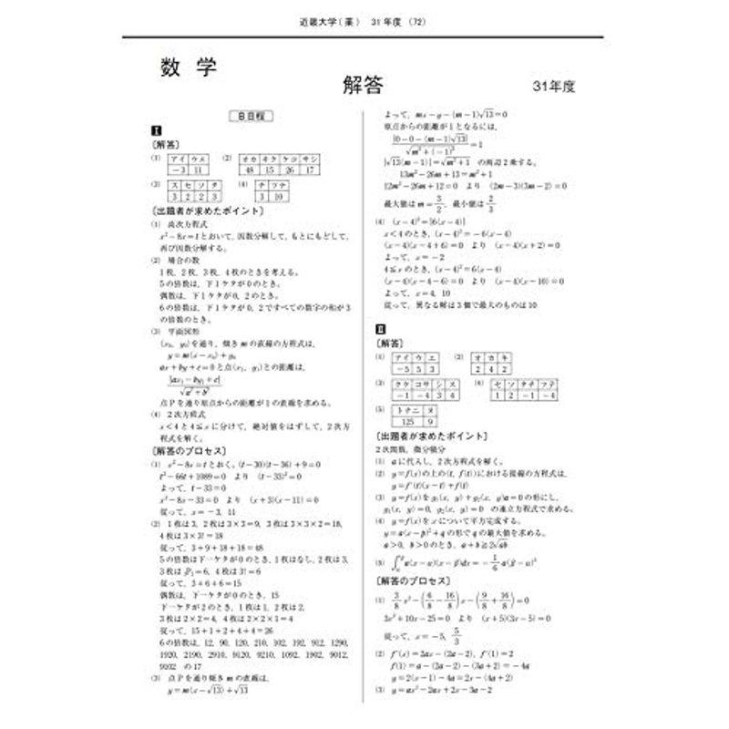 近畿大学 2020年度 (薬学部入試問題と解答)