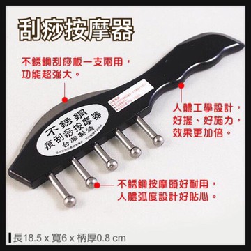 《日樣》台灣現貨 不鏽鋼按摩刮痧器  按摩刮痧 按摩器 刮痧器 刮痧按摩 按摩器材 美體 肩頸按摩 頭皮按摩 身