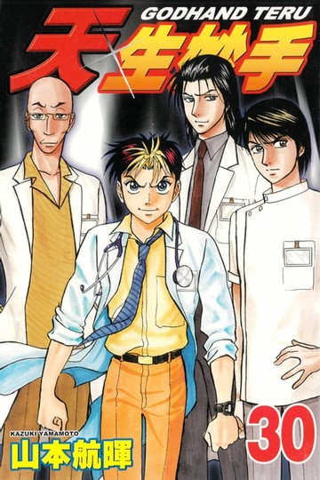 【電子書】天生妙手 (30)