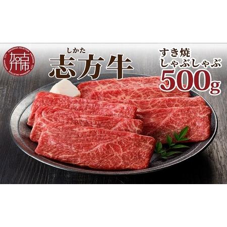 ふるさと納税 志方牛しゃぶしゃぶ・すき焼(500g)〈牛肉 おすすめ 切り落とし 鍋 セット しゃぶしゃぶ すき焼き 牛肉 冷凍 国産 送料無料 肉 プ.. 兵庫県加古川市