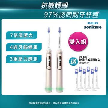【PHILIPS 飛利浦】官方直營 Sonicare抗敏Pro 鑽石智能音波電動牙刷/護敏刷HX3892/02(曙光金) 雙入組