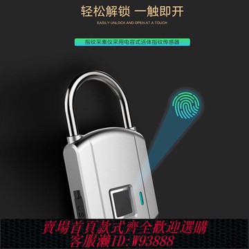 【公司貨 最低價】指紋掛鎖小掛鎖學生宿舍儲物柜掛鎖書柜鎖抽屜鎖智能鎖箱包掛鎖