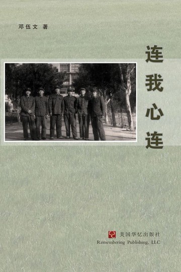 【電子書】连我心连