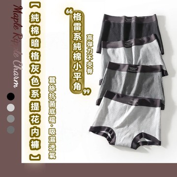 MAPLE🌟純棉暗格提花灰色系內褲🌟桑蠶絲抗菌襠 透氣軟糯 無痕內褲 大尺碼內褲 純棉內褲 中性內褲 內褲 女生內褲