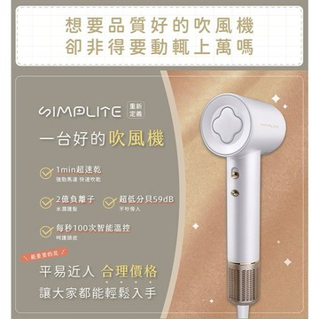 [台灣現貨] SIMPLITE幸運草高速吹風機   含稅 蝦皮代開發票