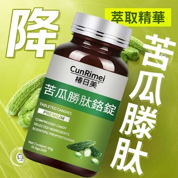 Cunrimei品牌 苦瓜勝肽鉻錠 糖友必備 醫師推薦 雙效合一 平糖領先同行 家庭常備 3年保質期 身體保養