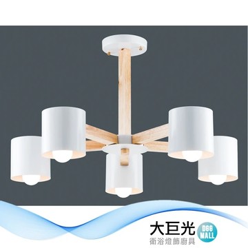 【大巨光】北歐風5燈吊燈-中(BM-50123)