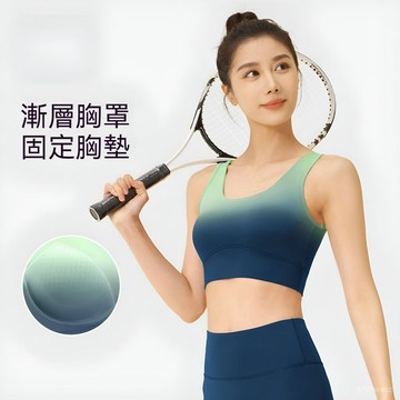 台灣现貨 漸變瑜伽文胸高彈 健身背心 瑜伽文胸 瑜珈內衣瑜伽服 運動背心 瑜珈上衣 健身衣 美背運動內衣 運動內衣