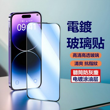 霧面高透防窺 保護貼 Apple iphone 17 16 Pro Max Air 16e 保護貼 玻璃貼 高透 熒幕貼