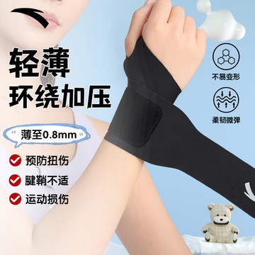 （ANTA）安踏兒童tfcc護腕扭傷手腕勞損腱鞘護套運動瑜伽薄