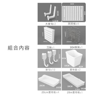 好拾選物 壁掛式洞洞板/多功能掛架/浴室廚房壁掛收納架/免打洞掛架-白色組合D款