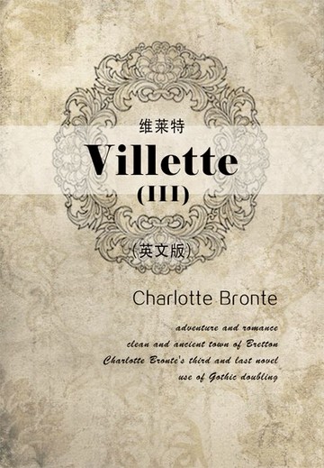 【電子書】Villette（III） 维莱特（英文版）