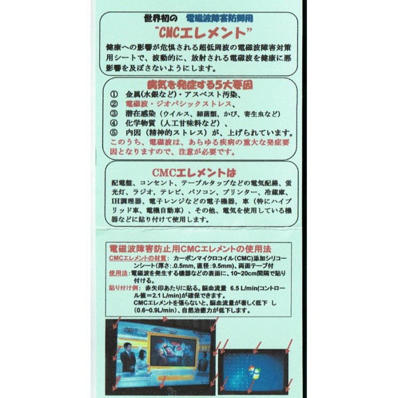 wifi 5G対応 ＣＭＣ エレメントA-単層タイプ 10枚入り 電磁波ブロック