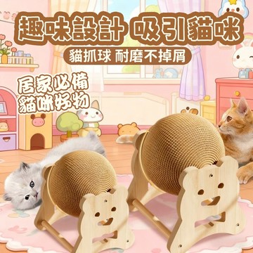 劍麻球玩具 耐磨立式貓抓球 貓咪解悶神器 寵物玩具 貓咪玩具 逗貓玩具 貓咪自嗨玩具 貓咪磨爪神器 貓滾球玩具 寵物用品