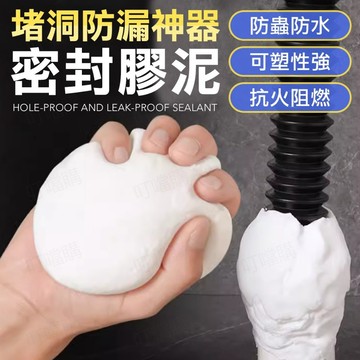 🔥防蟲防水🔥萬用密封泥 馬桶防水補漏 裂縫填補泥 防水膠泥 下水道密封膠泥 防臭防蟲 防臭橡膠泥 密封防水密封膠
