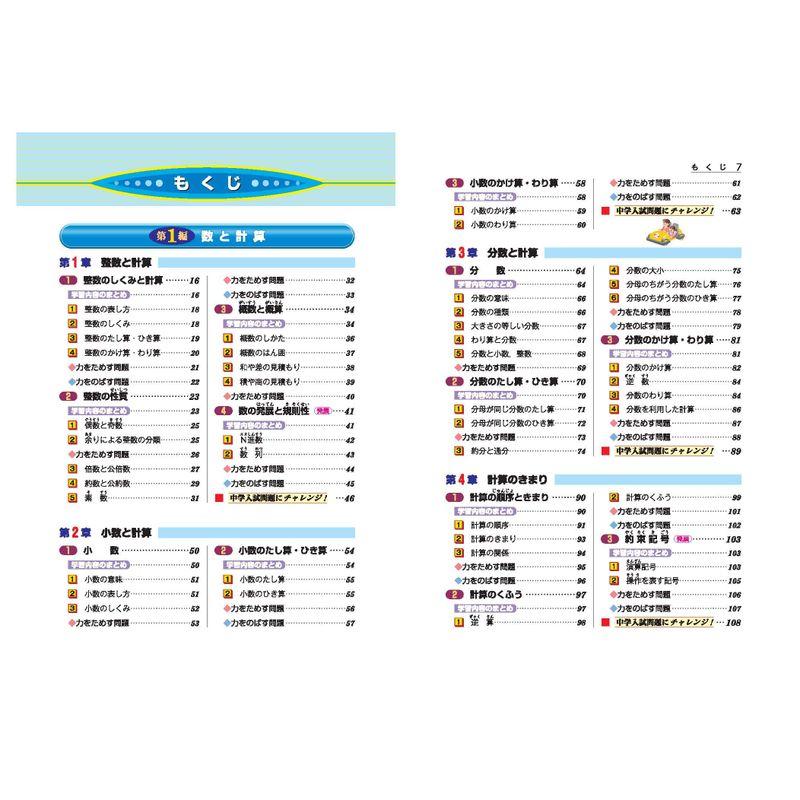 旧課程版小学高学年 算数 自由自在 基礎からできる有名中学入試対策