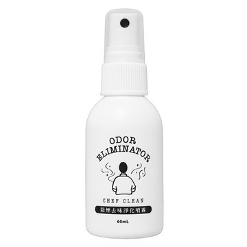 CHEF CLEAN 淨毒五郎 除煙去味淨化噴霧 60mL 清新空氣 天然來源成分  1瓶