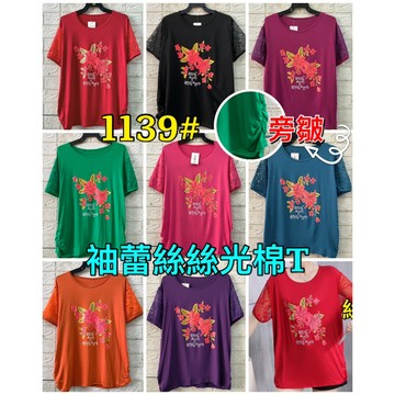 【新款】【現貨】【衣臻美】旁皺袖蕾絲絲光棉T