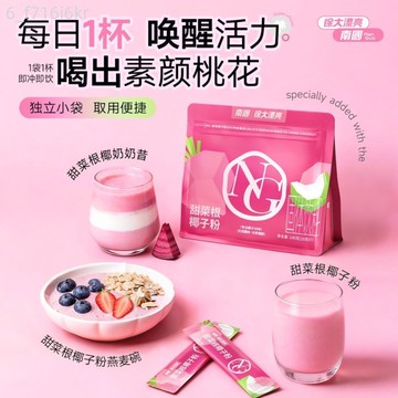 南國甜菜根椰子粉 140g袋裝蔬菜粉 天然沖飲 營養代餐 早餐健身沖劑