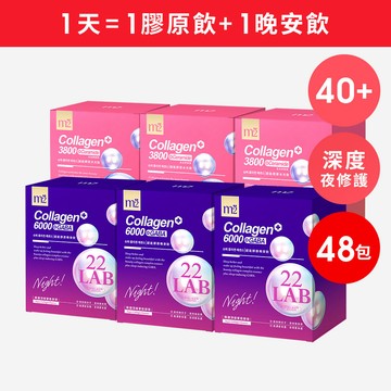 【m2美度】超能膠原晚安飲(8入/盒)x3+超能膠原水光飲(8入/盒)x3
