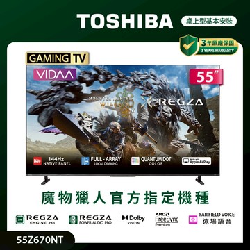 下單九折【TOSHIBA東芝】REGZA 55Z670NT 4K 144HZ QLED 全省壁掛安裝 現貨