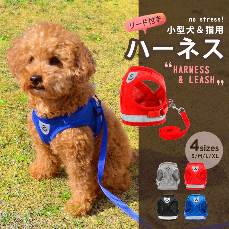 ペット用ハーネス (犬用)赤色 サイズL - 犬用品