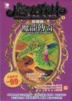 魔法森林首部曲：魔龍傳奇[二手書_普通]