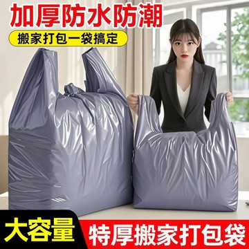 【10個裝】搬家打包袋 垃圾袋 塑膠袋 一次性袋子 塑料袋 包裝袋 打包袋 收納袋 超大行李袋 衣物收納袋 特大棉被袋