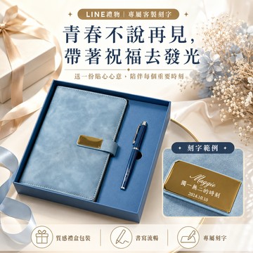 快速出貨【BRAVOMART HOME】客製化刻字 雅墨典藏皮革筆記本 -天青藍 鋼珠筆禮盒組 企業送禮 商務金屬鋼珠筆 客製化刻字 生日禮物 送禮推薦 禮物獨家 獅子座 處女座