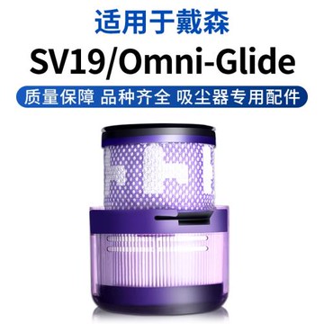適用戴森Dyson無線吸塵器SV19 Omni-Glide配件濾芯后置濾芯過濾網