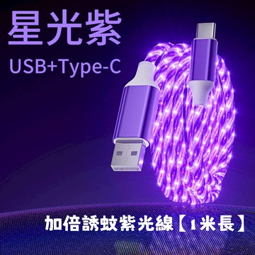 誘蚊紫光線 一米長 台中發貨