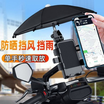 桃園出貨🍂電動車外賣手機支架摩托電瓶車自行車騎行手機導航支架小雨傘一體
